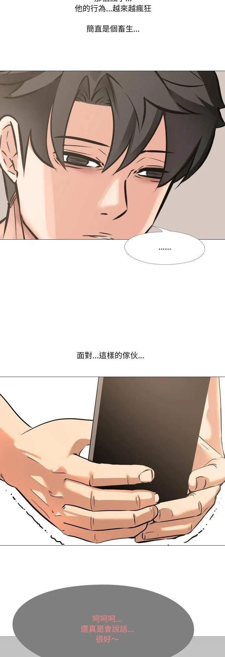 妻子游戏 第11話 第19页