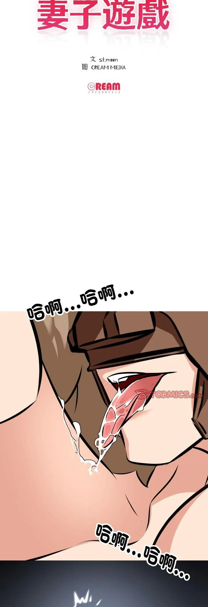 妻子游戏 第11話 第5页
