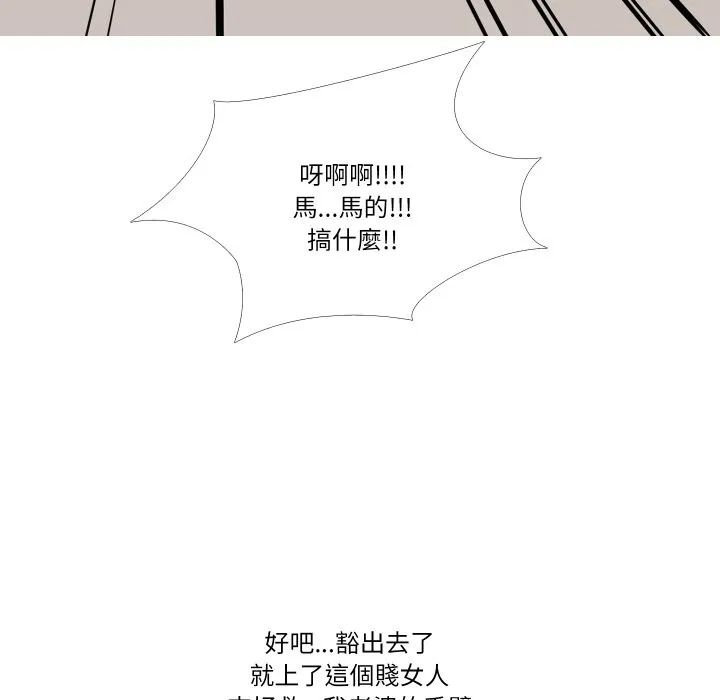 妻子游戏 第5話 第95页