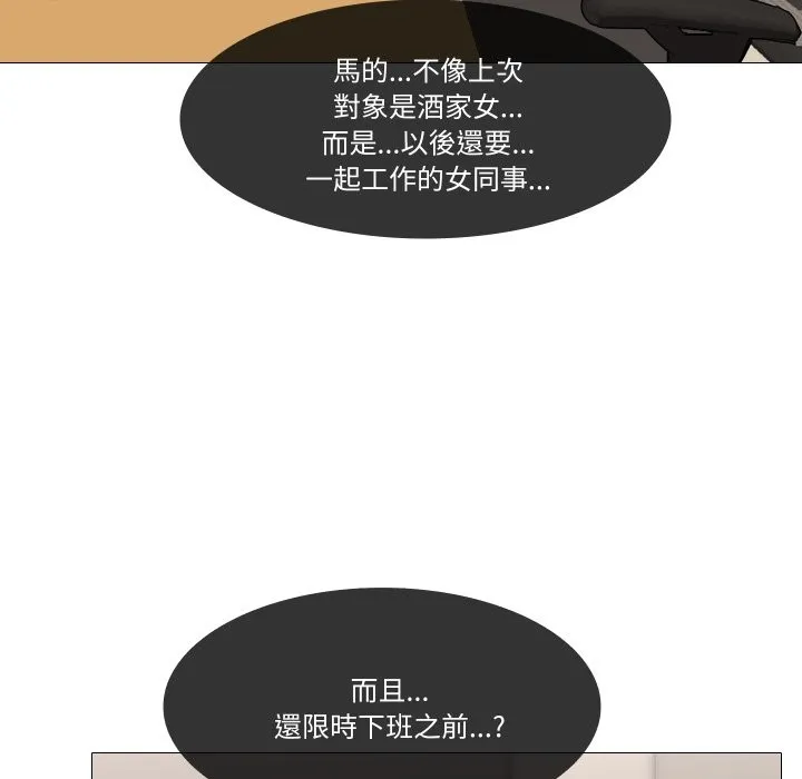 妻子游戏 第5話 第28页