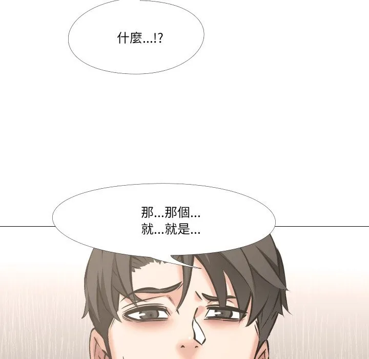 妻子游戏 第5話 第52页