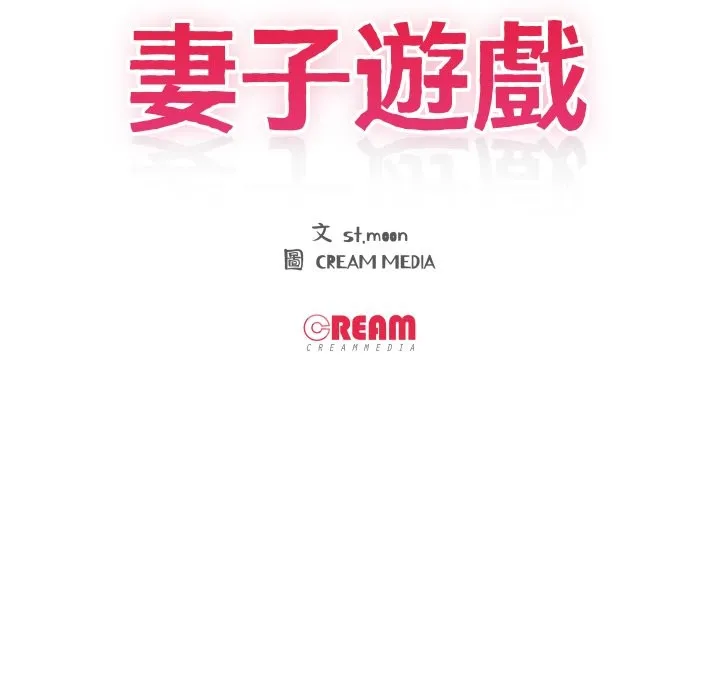 妻子游戏 第5話 第14页