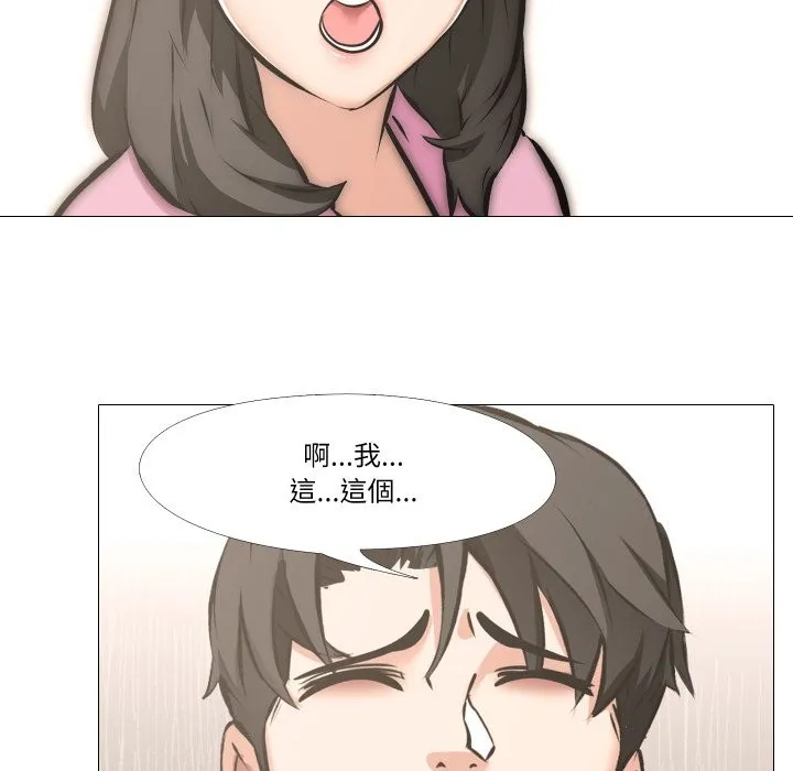 妻子游戏 第5話 第54页