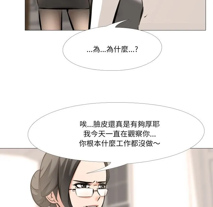 妻子游戏 第5話 第73页