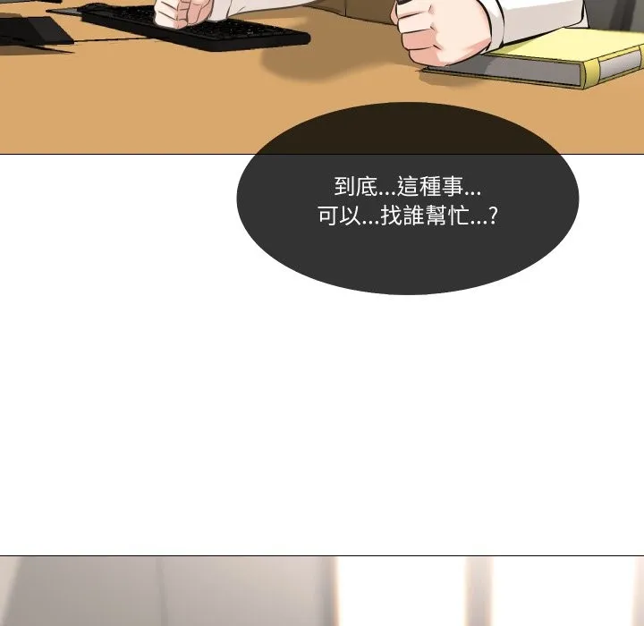 妻子游戏 第5話 第32页