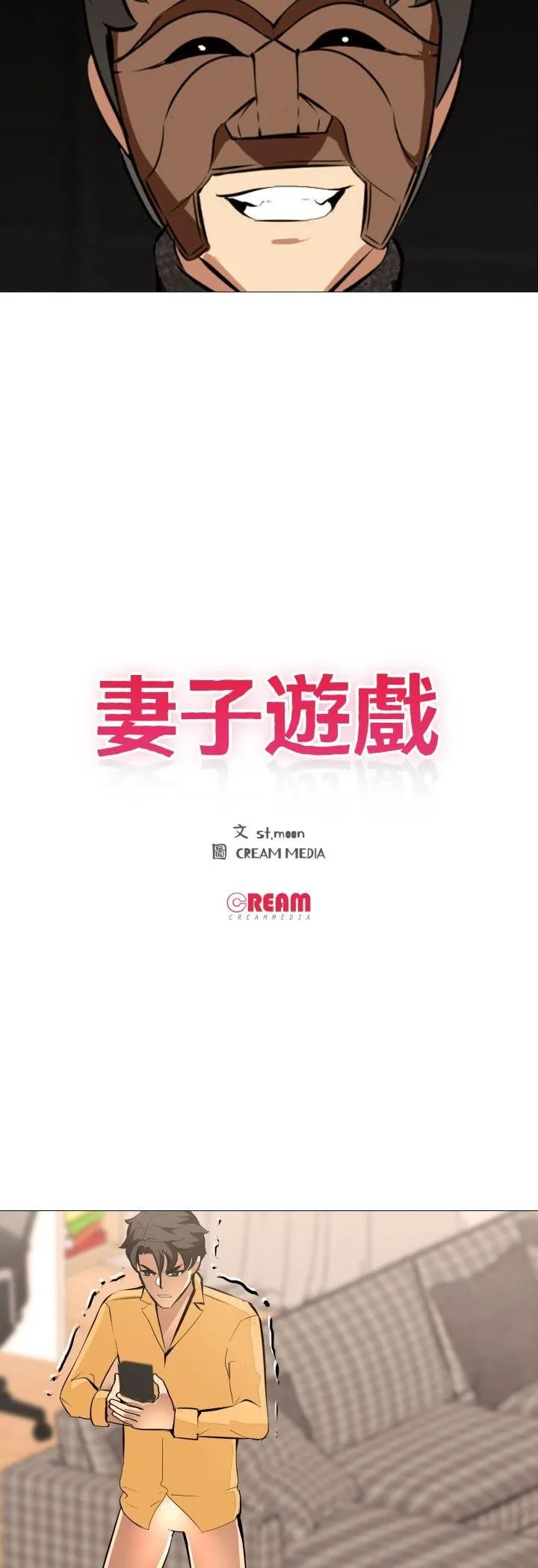 妻子游戏 第15話 第4页