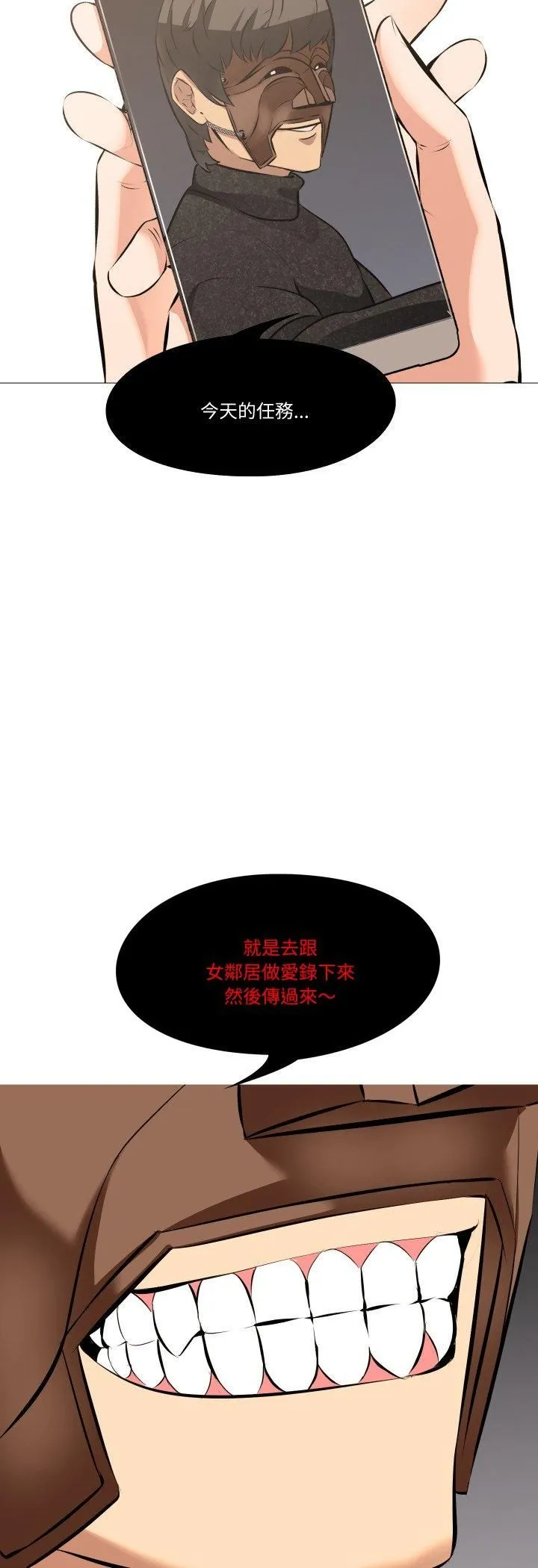 妻子游戏 第15話 第11页