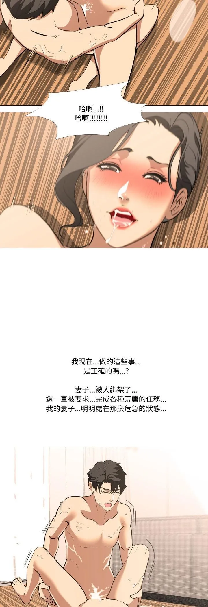 妻子游戏 第15話 第26页