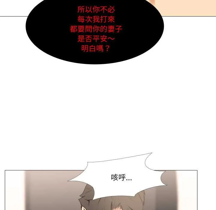 妻子游戏 第14話 第39页