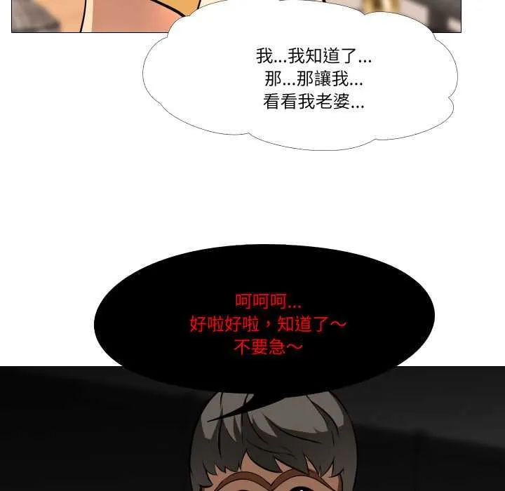 妻子游戏 第14話 第41页