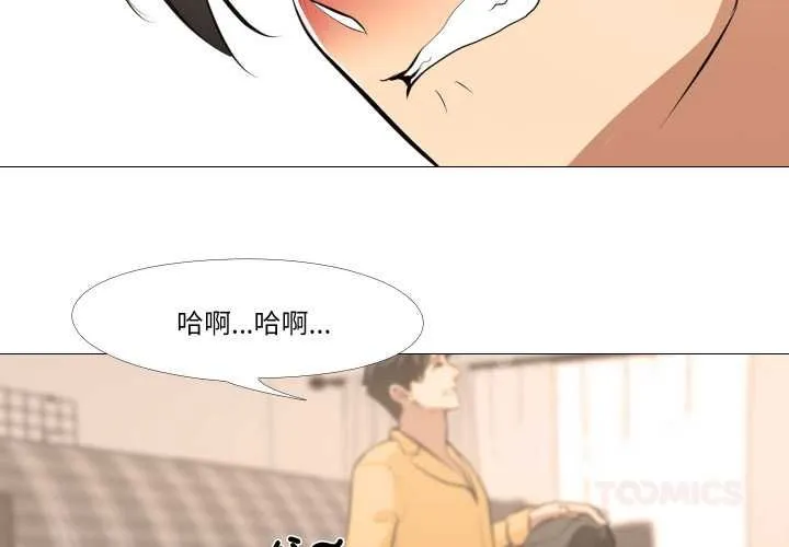 妻子游戏 第14話 第2页