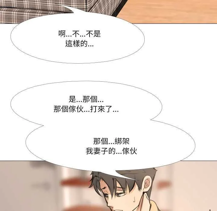 妻子游戏 第14話 第20页