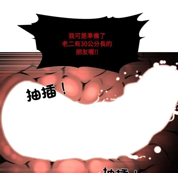 妻子游戏 第14話 第55页