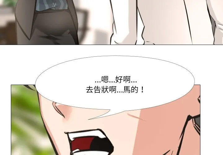 妻子游戏 第6話 第4页