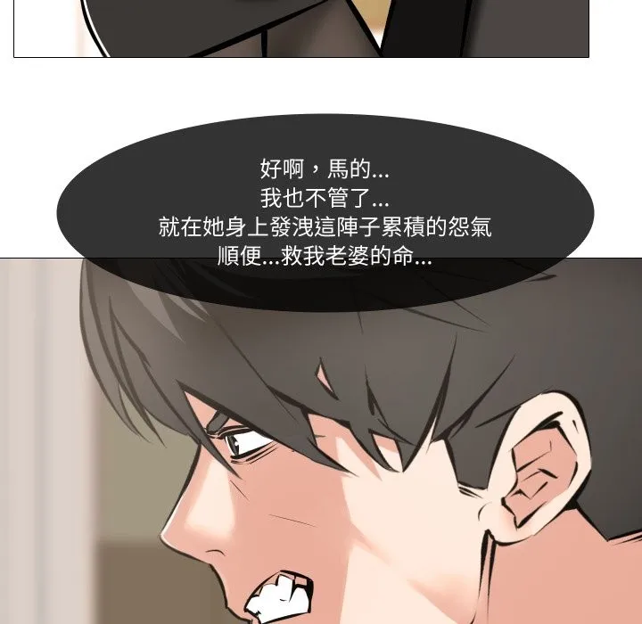 妻子游戏 第6話 第29页