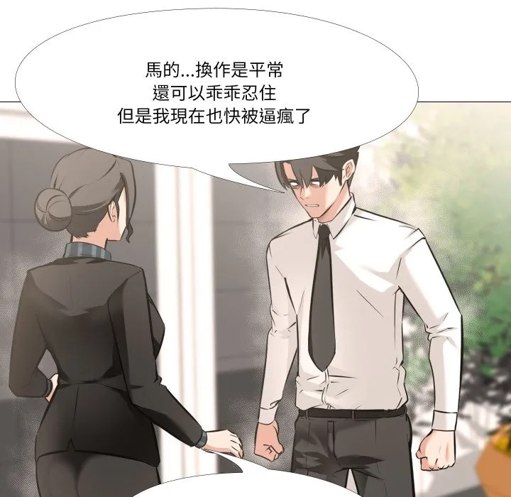 妻子游戏 第6話 第7页