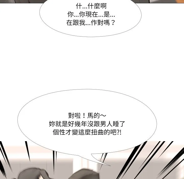 妻子游戏 第6話 第8页