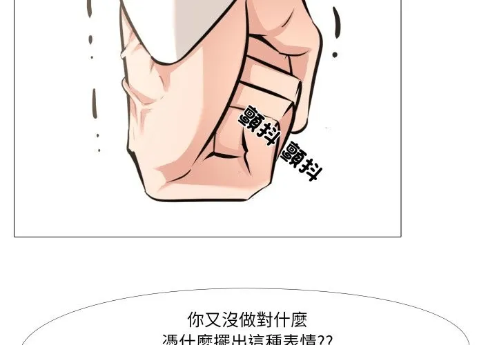 妻子游戏 第6話 第2页
