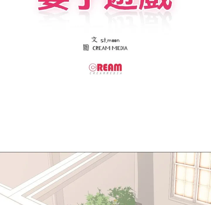 妻子游戏 第6話 第13页
