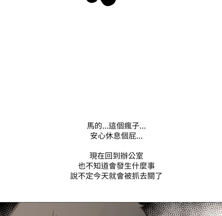 妻子游戏 第6話 第100页