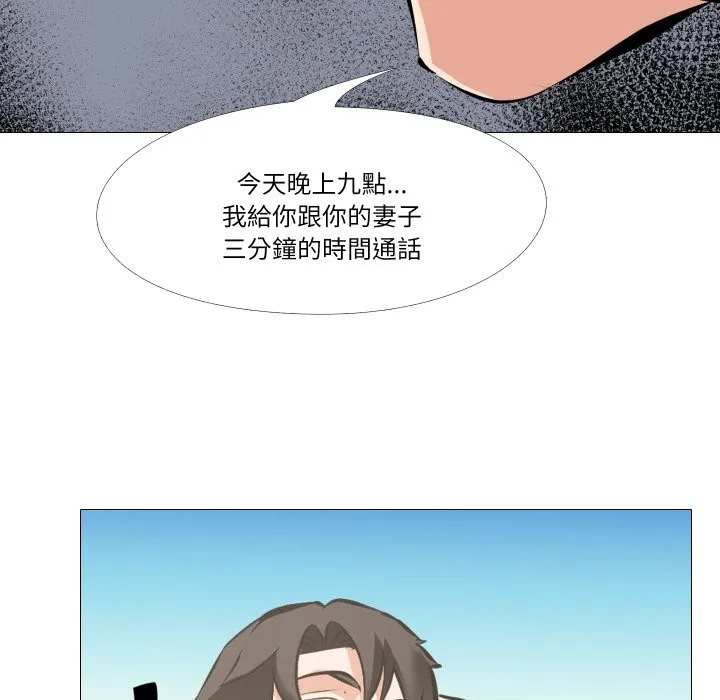 妻子游戏 第6話 第97页