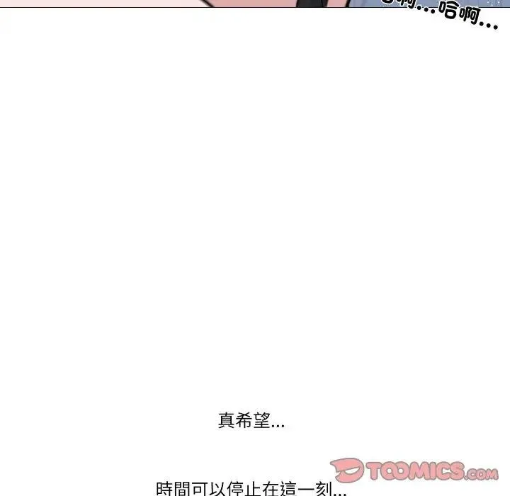 妻子游戏 第9話 第66页