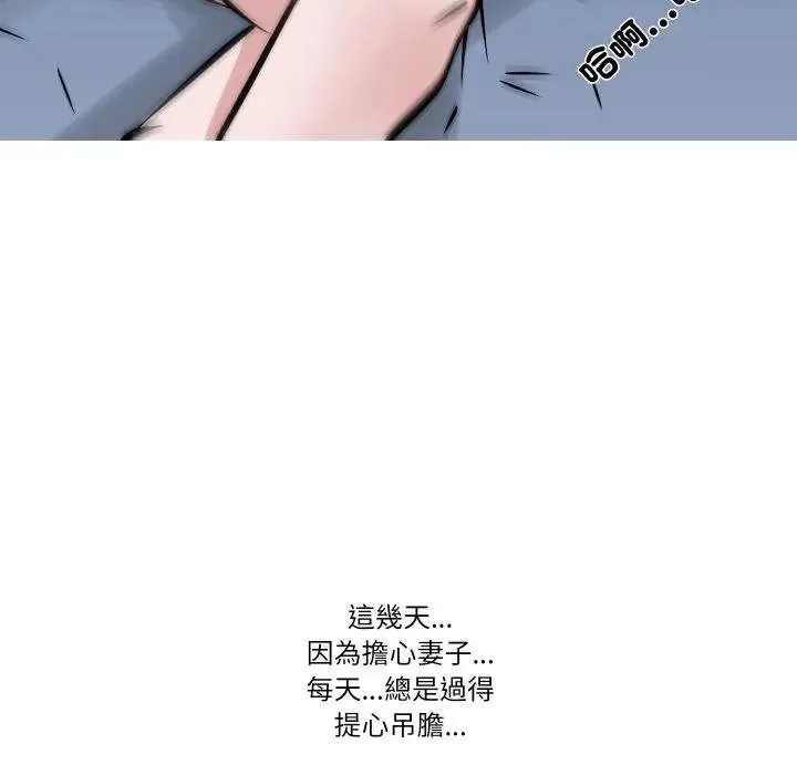 妻子游戏 第9話 第61页
