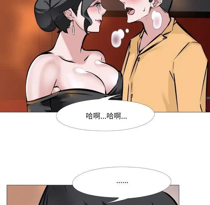 妻子游戏 第9話 第24页
