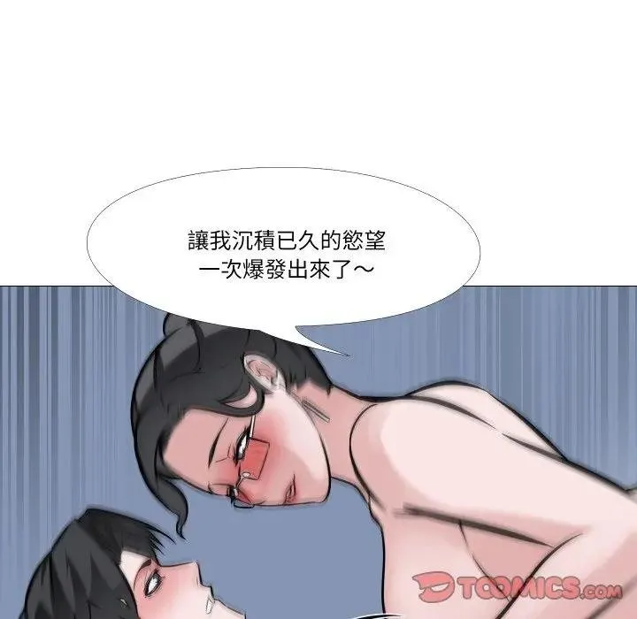妻子游戏 第9話 第50页