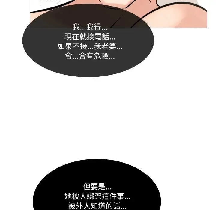 妻子游戏 第9話 第79页