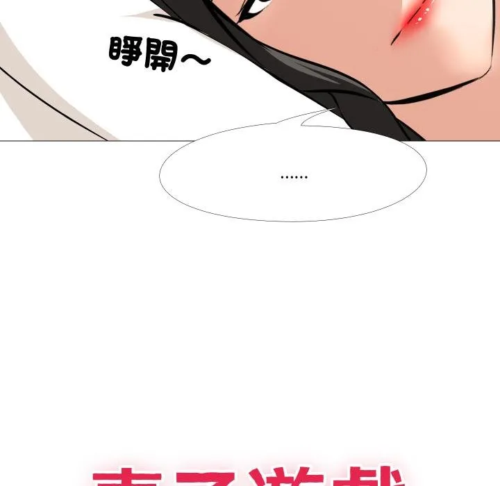妻子游戏 第10話 第13页