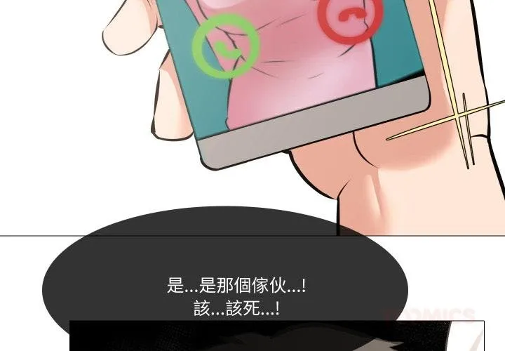 妻子游戏 第10話 第2页