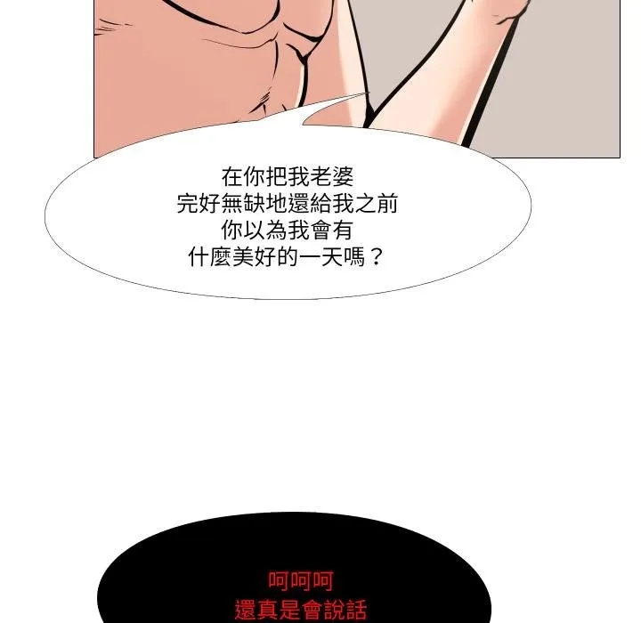 妻子游戏 第10話 第20页
