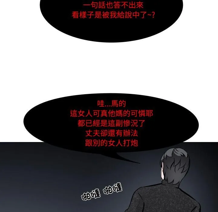妻子游戏 第10話 第38页
