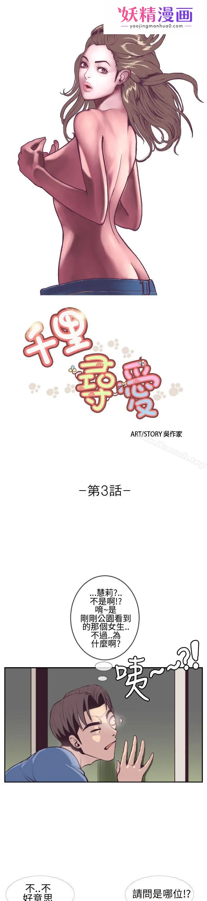 千里寻爱 第3话 第1页