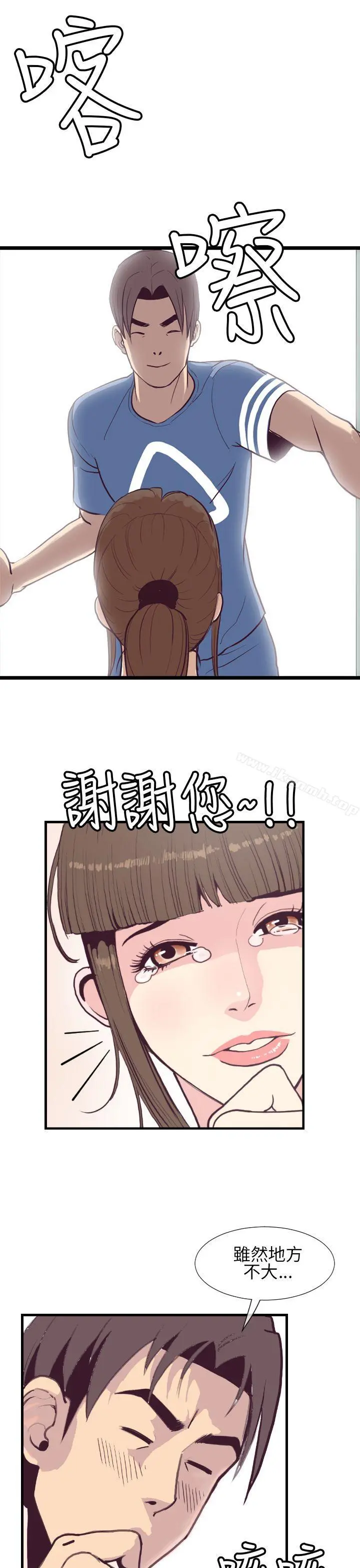 千里寻爱 第3话 第13页