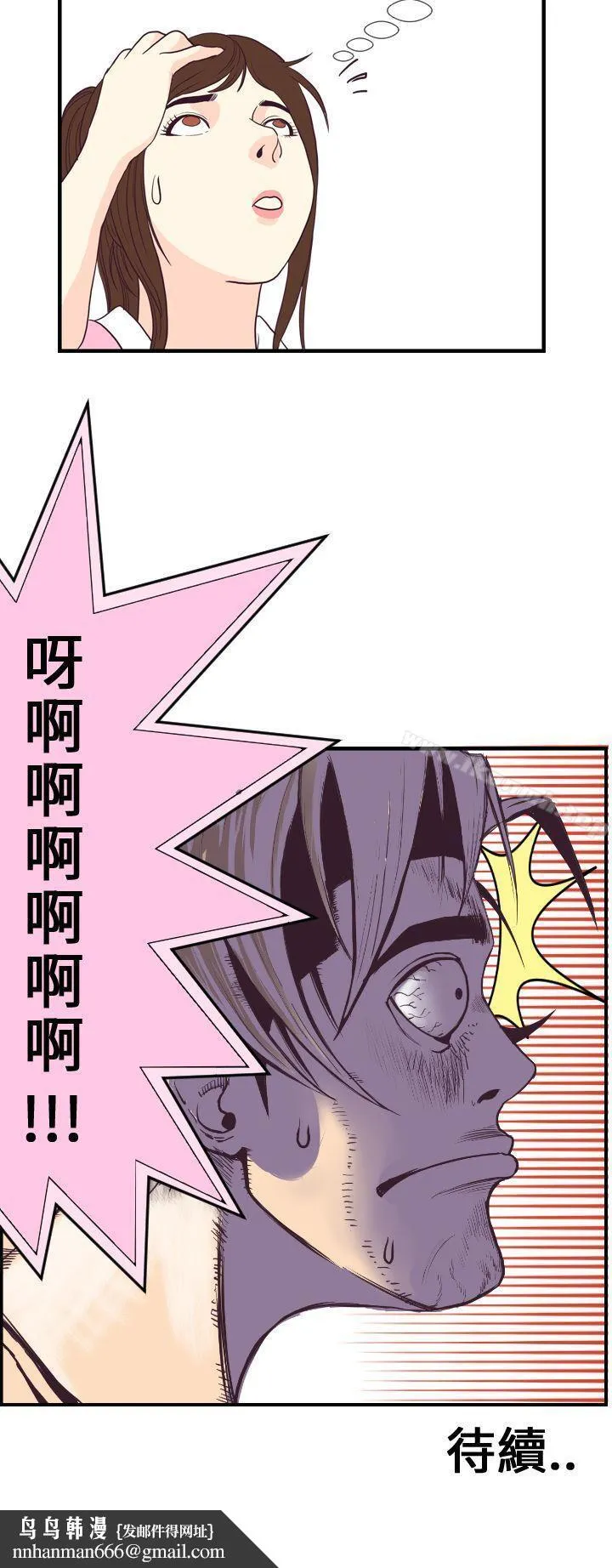 千里寻爱 第3话 第32页