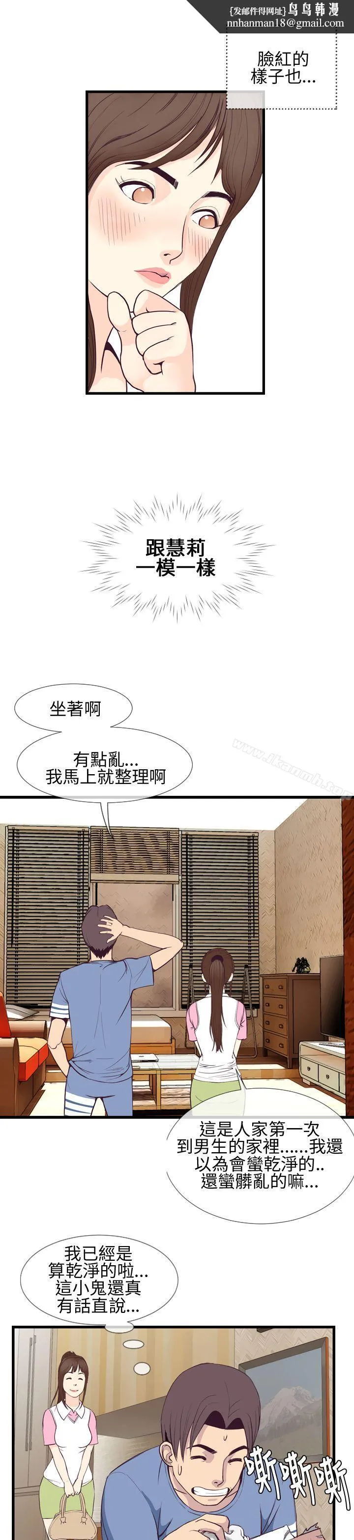千里寻爱 第3话 第17页
