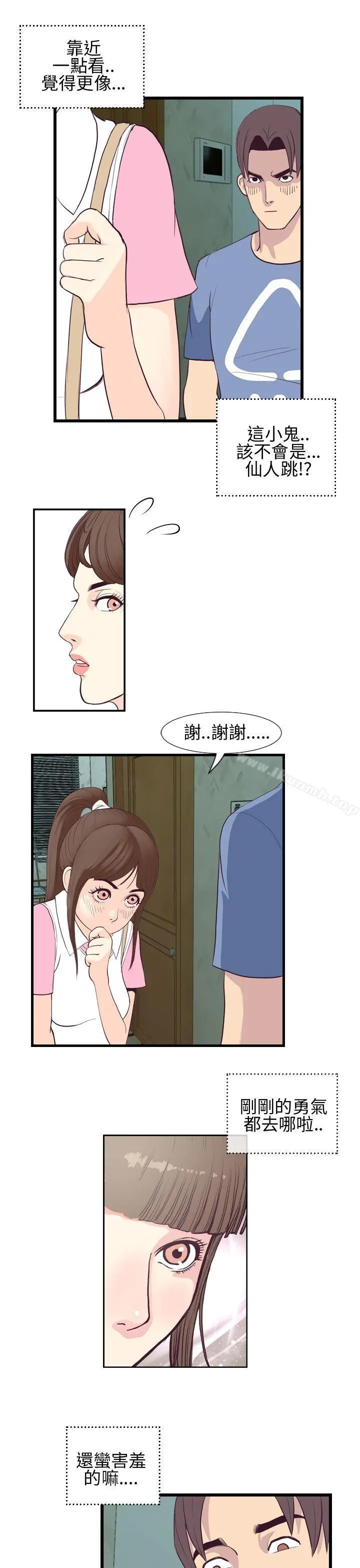 千里寻爱 第3话 第15页