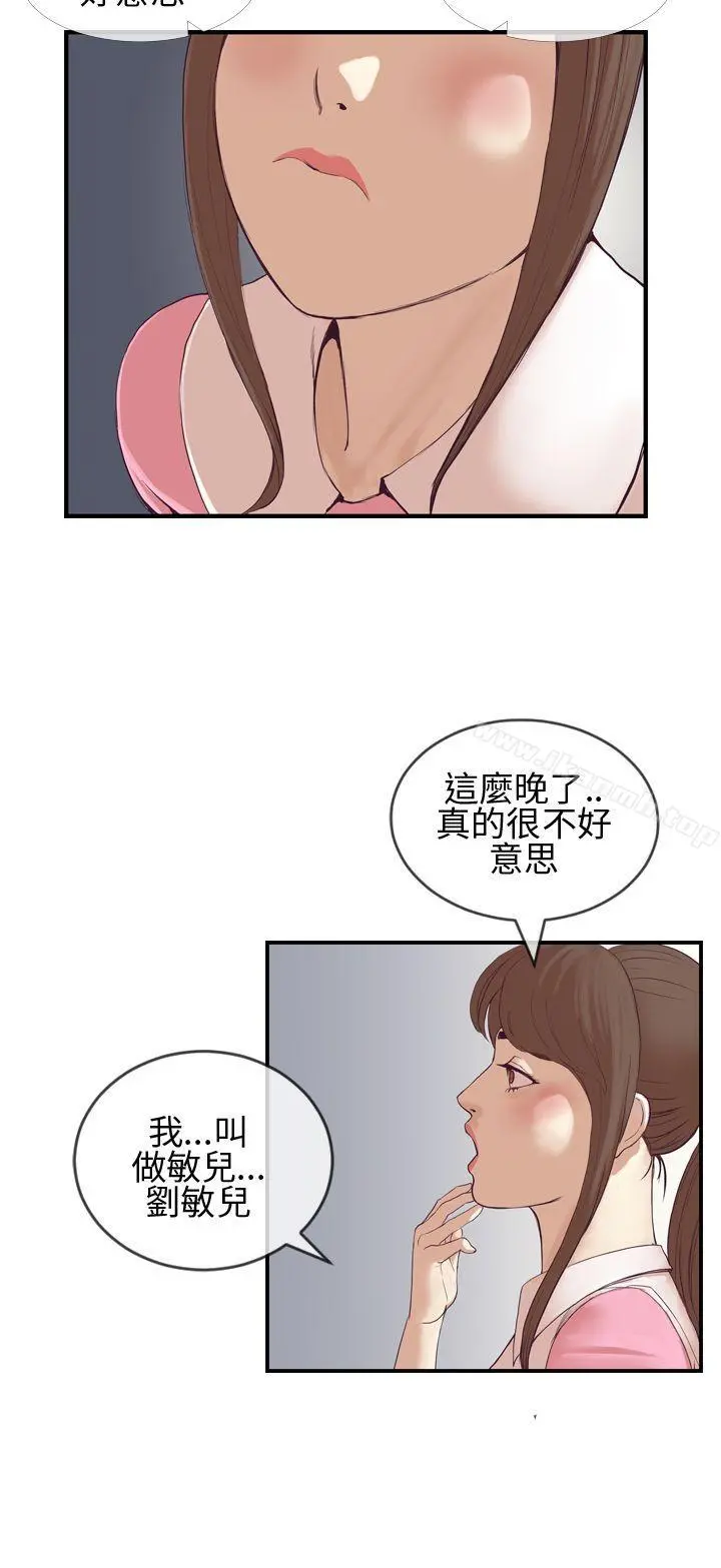 千里寻爱 第3话 第2页