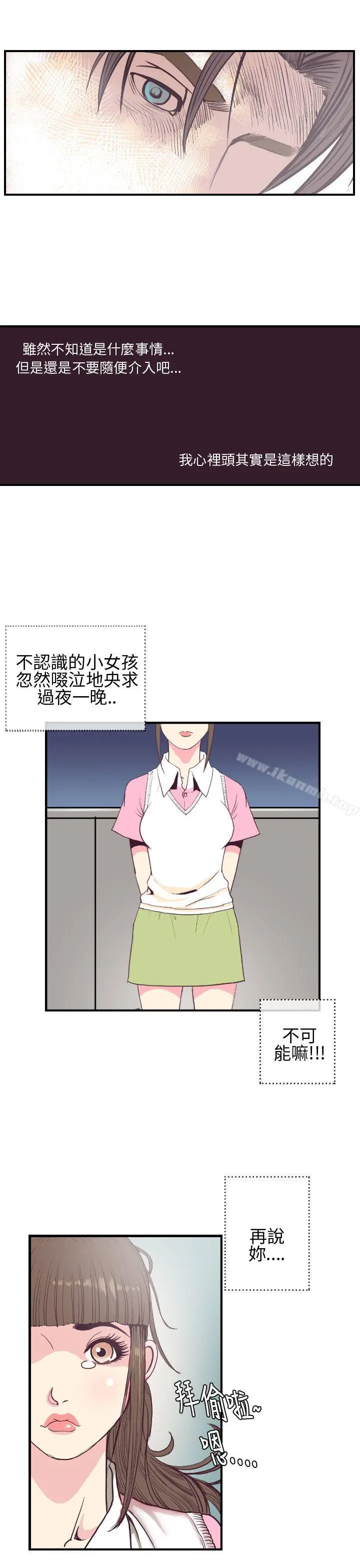 千里寻爱 第3话 第11页