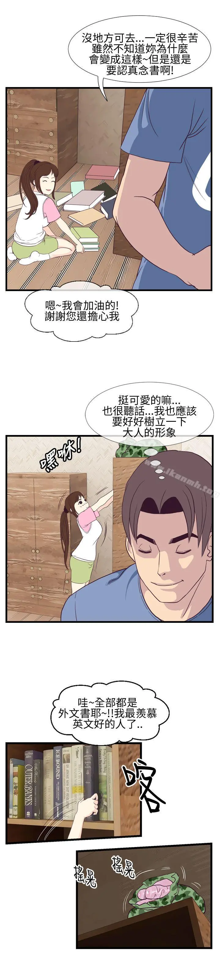 千里寻爱 第3话 第29页