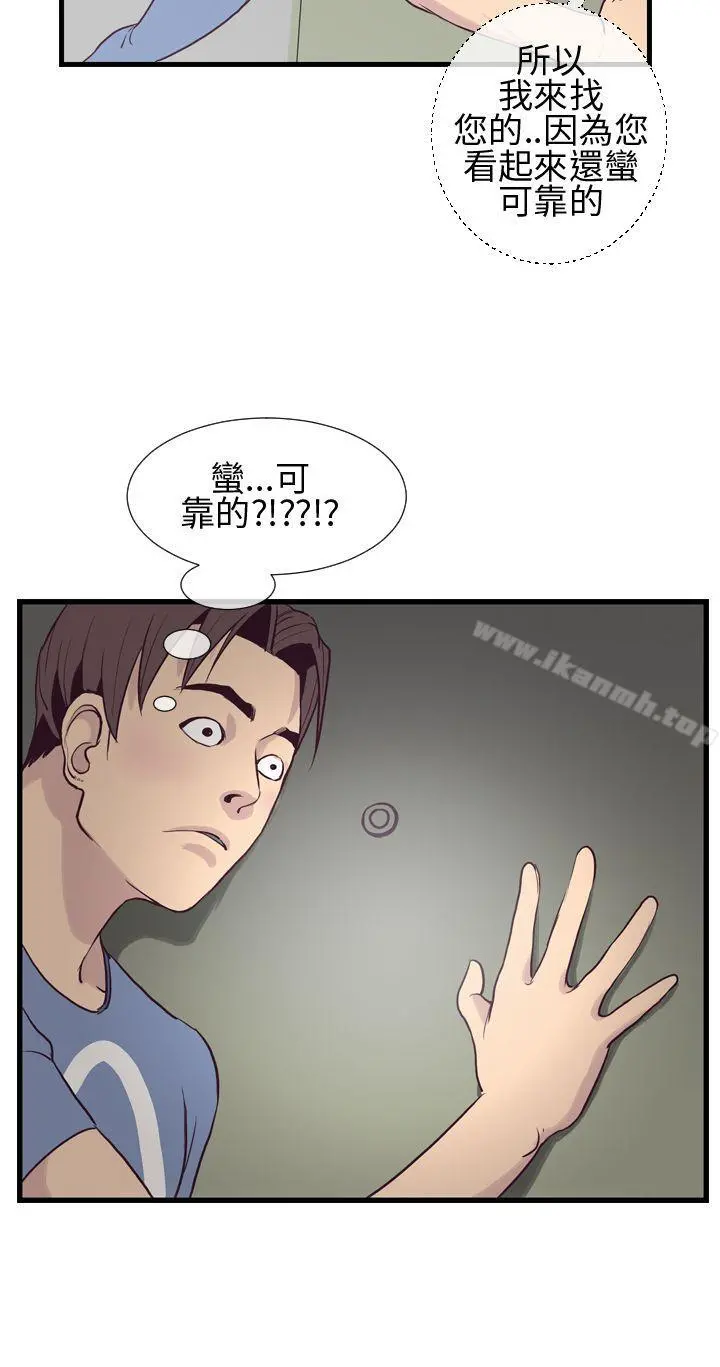 千里寻爱 第3话 第8页