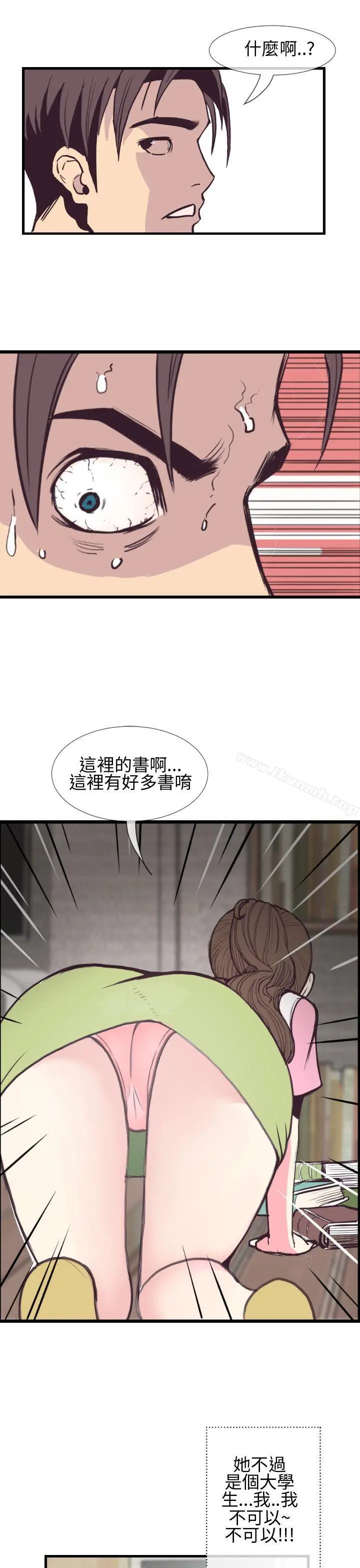 千里寻爱 第3话 第21页