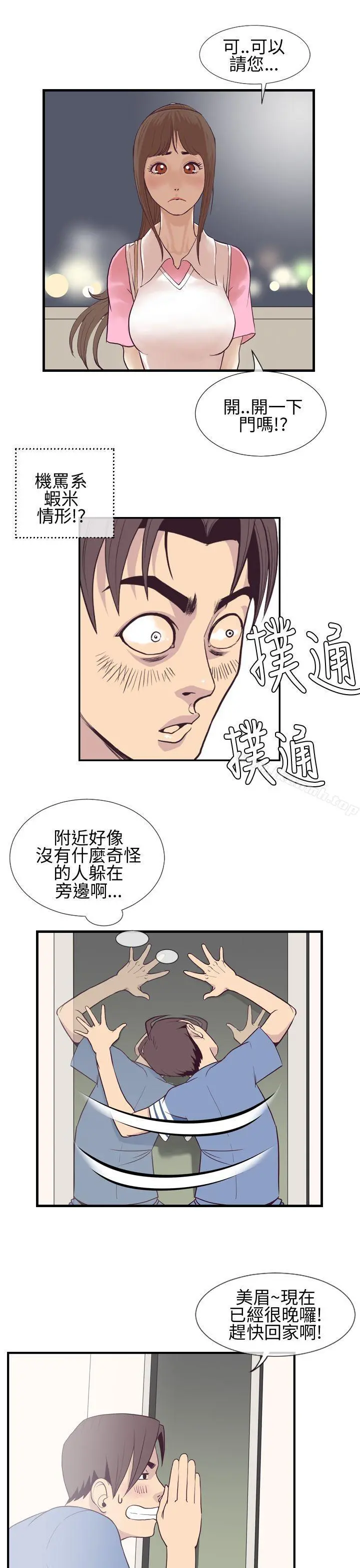 千里寻爱 第3话 第3页