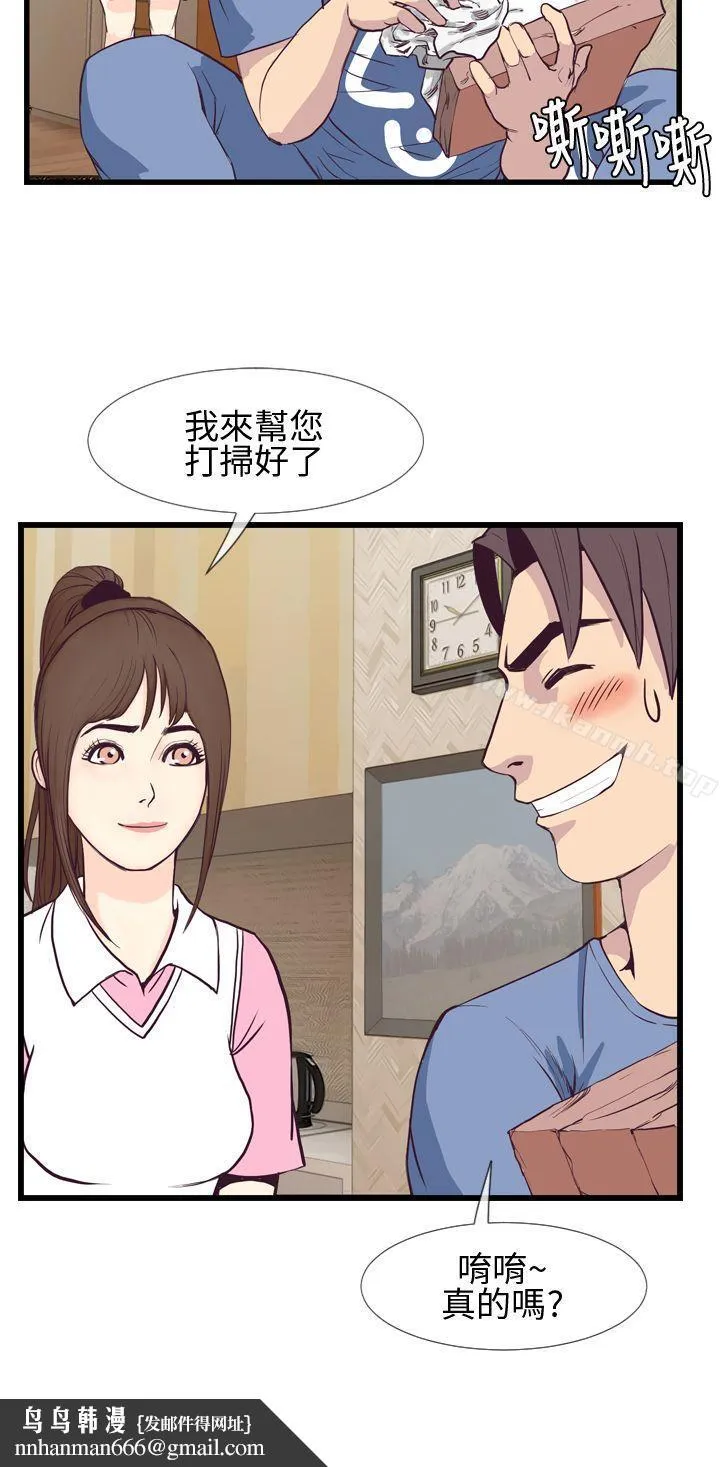千里寻爱 第3话 第18页