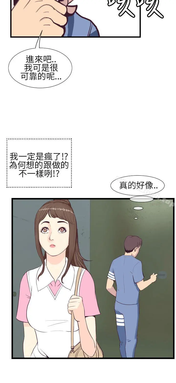 千里寻爱 第3话 第14页