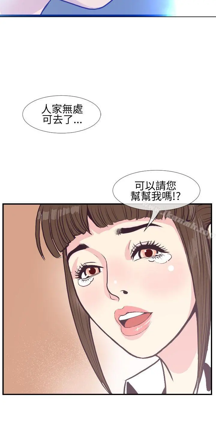 千里寻爱 第3话 第10页