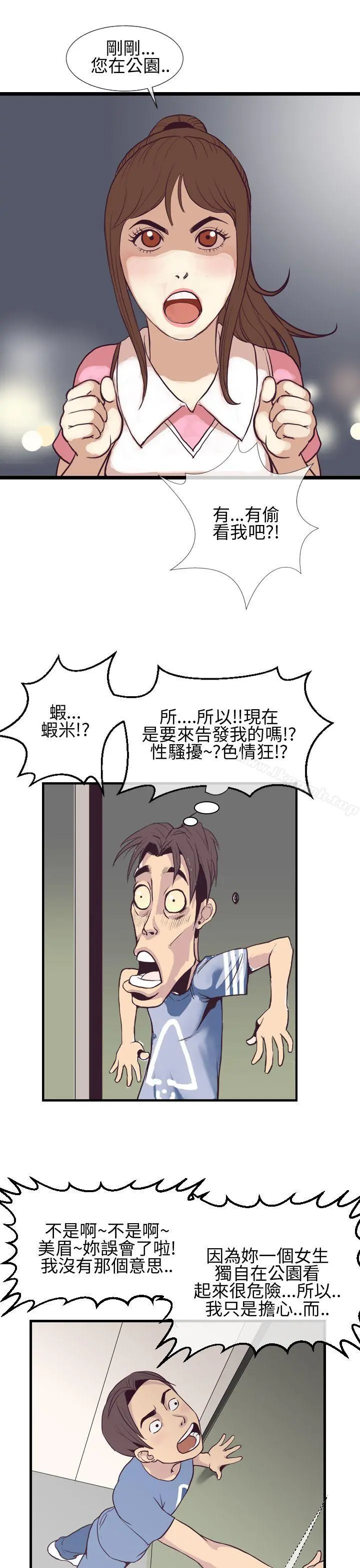 千里寻爱 第3话 第7页