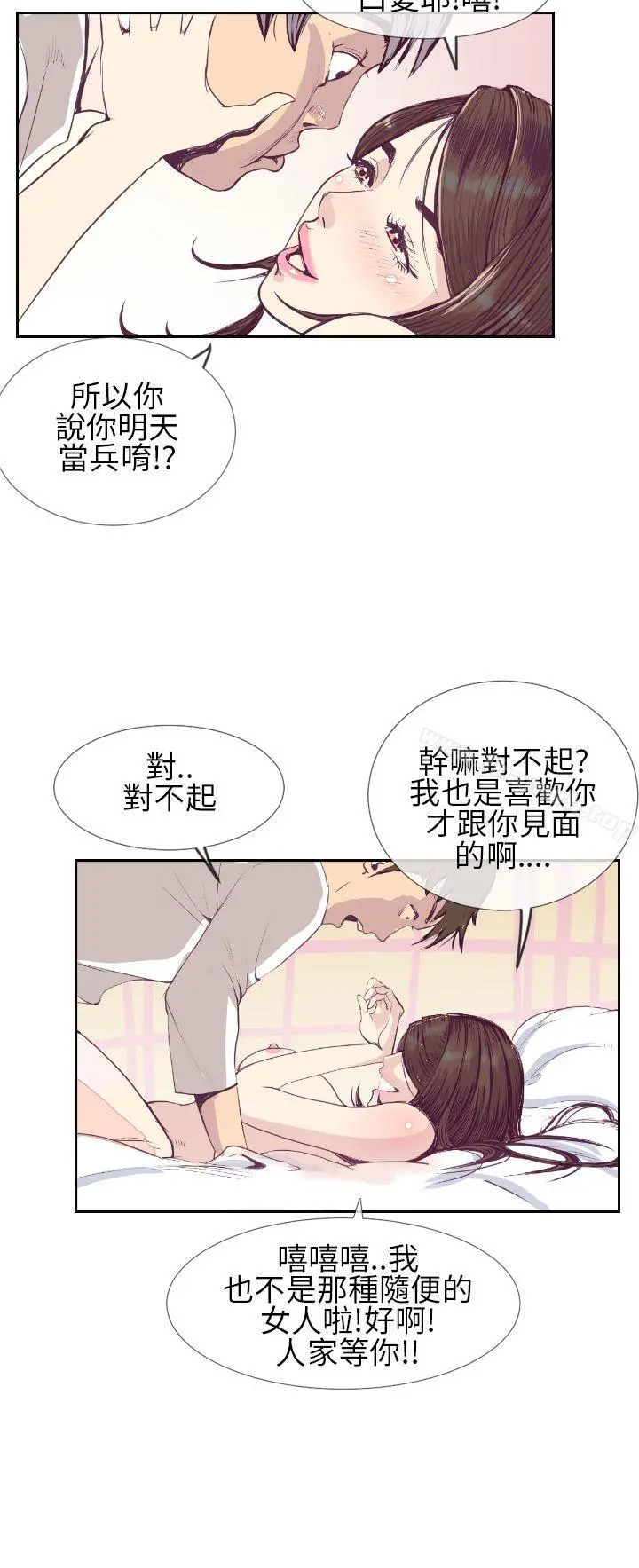 千里寻爱 第1话 第10页